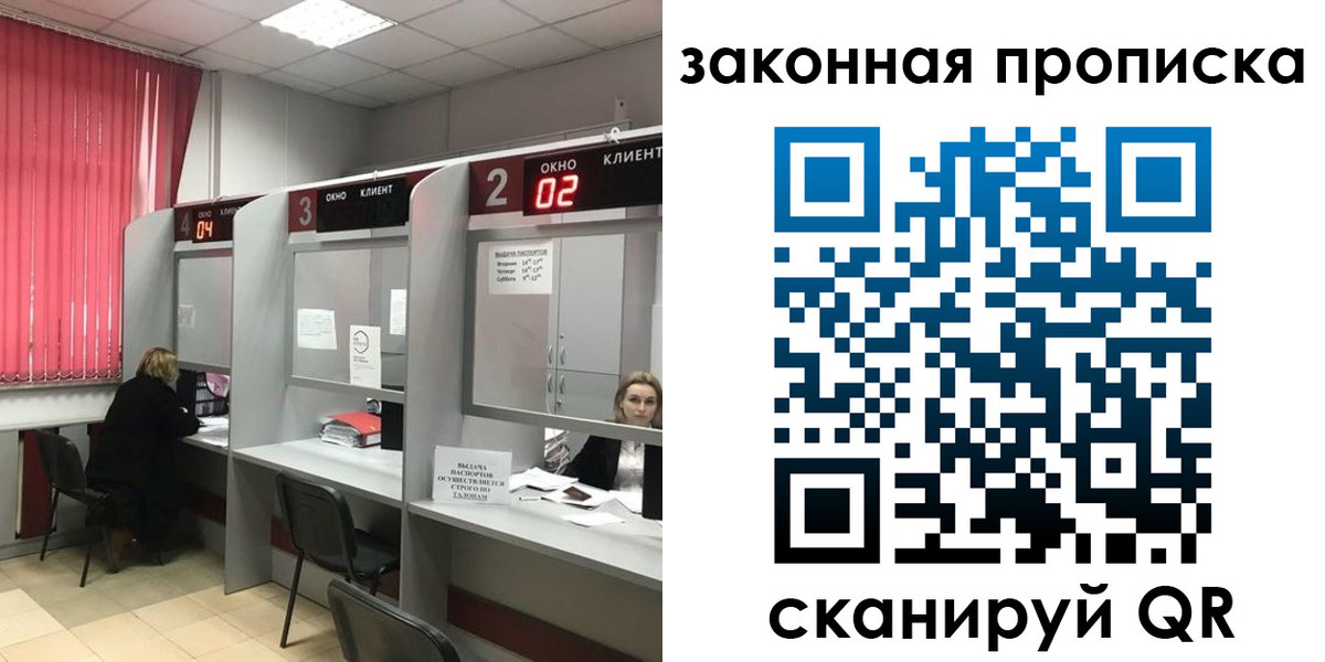 прописка в квартире в Долгопрудном