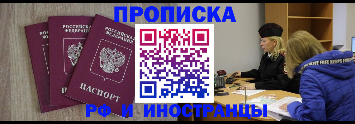 регистрация в Долгопрудном