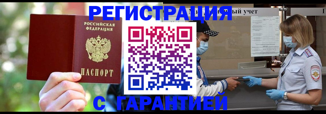 временная регистрация для школы в Долгопрудном
