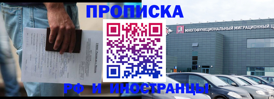 временная регистрация для школы в Долгопрудном
