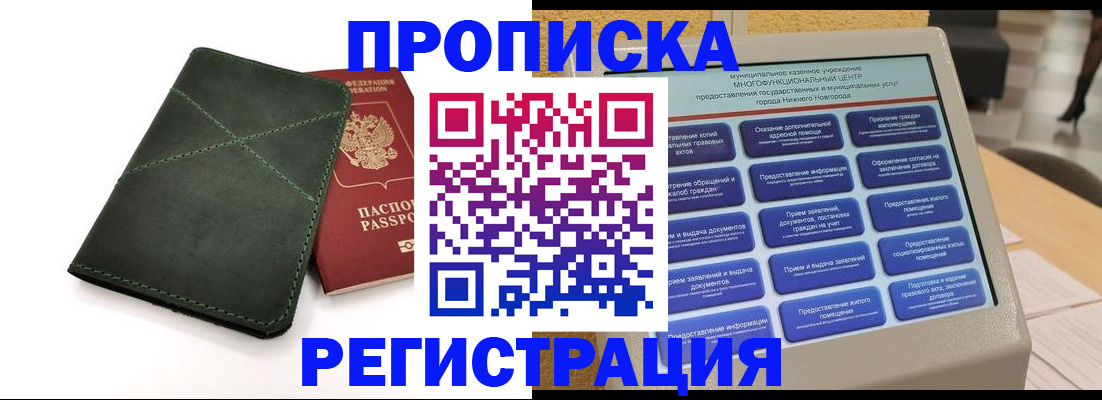 купить прописку в Долгопрудном